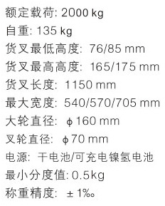 浙江西林BFC6 BFC6-II平板搬運(yùn)車技術(shù)參數(shù)