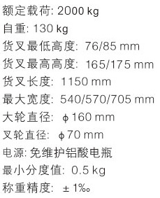 浙江西林BFC6-7平板搬運(yùn)車技術(shù)參數(shù)