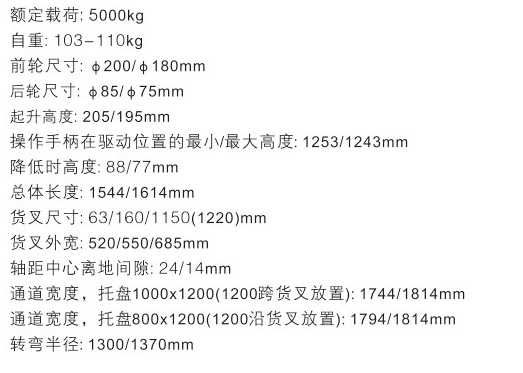 浙江西林WB型平板搬運車技術(shù)參數(shù)