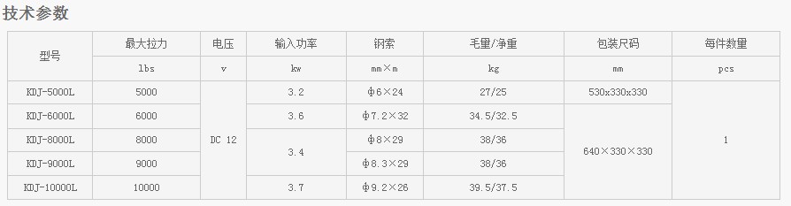 浙江凱勛KDJ-5000L--KDJ-10000L電動絞盤技術(shù)參數(shù)