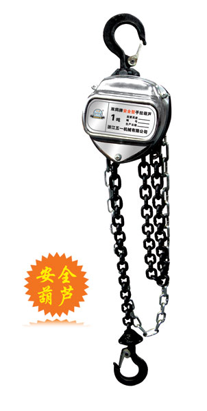 XZ型安全手拉葫蘆