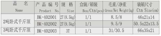 邦克千斤頂 臥式千斤頂技術(shù)參數(shù)