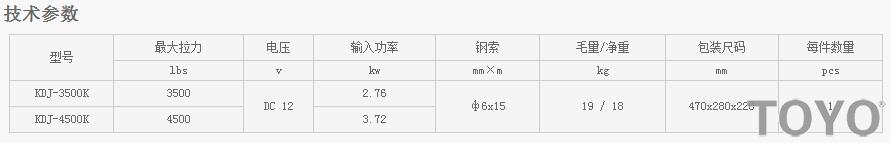 日本東洋TOYO KDJ-3500K--KDJ-4500K型電動絞盤技術(shù)參數(shù)