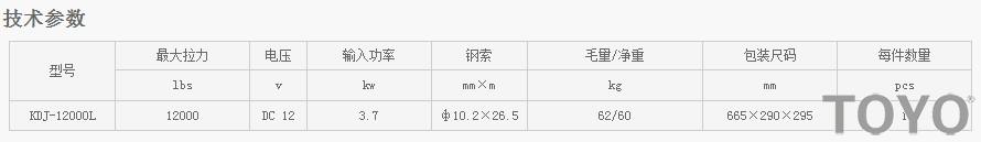 日本東洋TOYO KDL-12000L型電動(dòng)絞盤(pán)技術(shù)參數(shù)
